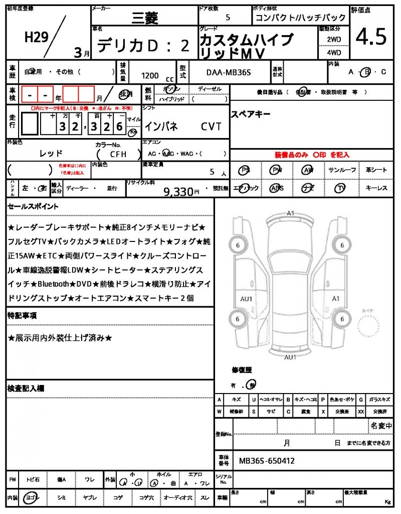 Ref:AUX-22860989 MITSUBISHI DELICA D:2 2017 10 Ref:AUX-22860989 MITSUBISHI DELICA D:2 2017 - Image 10