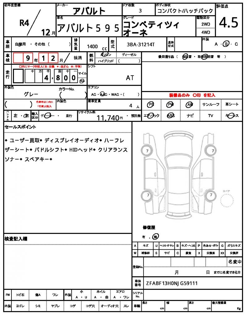 Ref:AUX-22861003 ABARTH ABARTH 595 2022 11 Ref:AUX-22861003 ABARTH ABARTH 595 2022 - Image 11