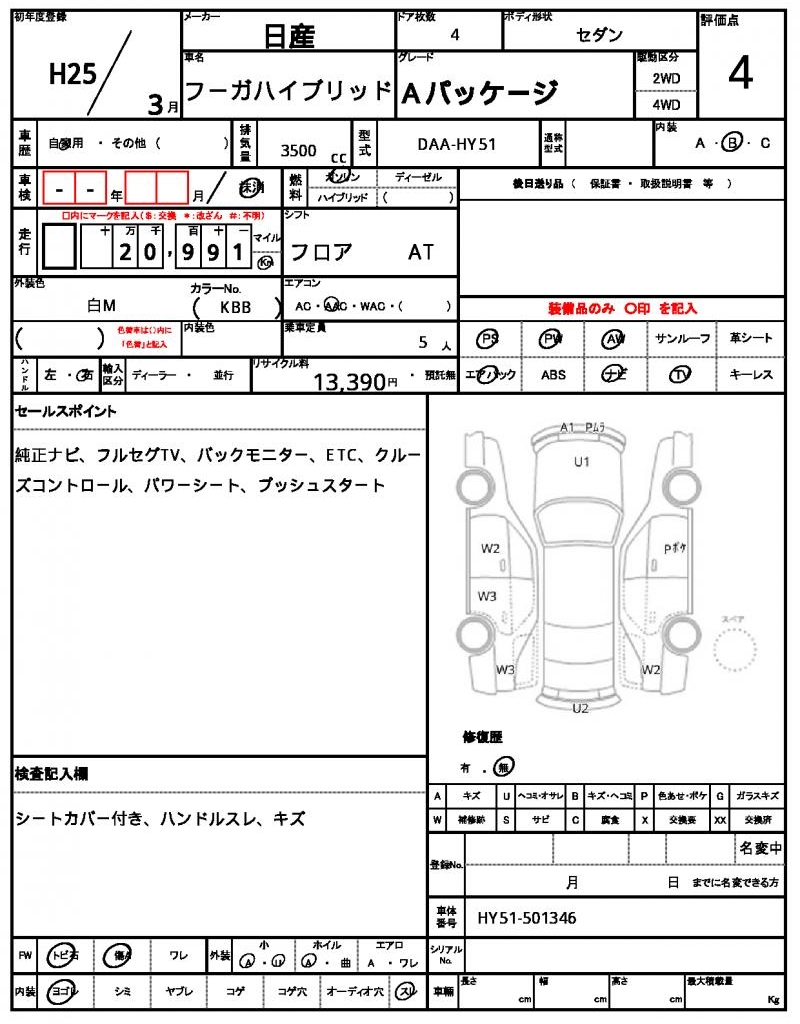 Ref:AUX-22861274 NISSAN FUGA HYBRID 2013 7 Ref:AUX-22861274 NISSAN FUGA HYBRID 2013 - Image 7