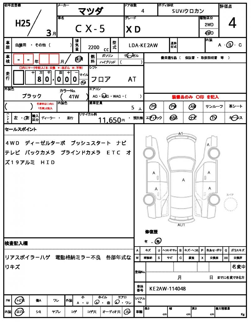 Ref:AUX-22861312 MAZDA CX-5 2013 21 Ref:AUX-22861312 MAZDA CX-5 2013 - Image 21