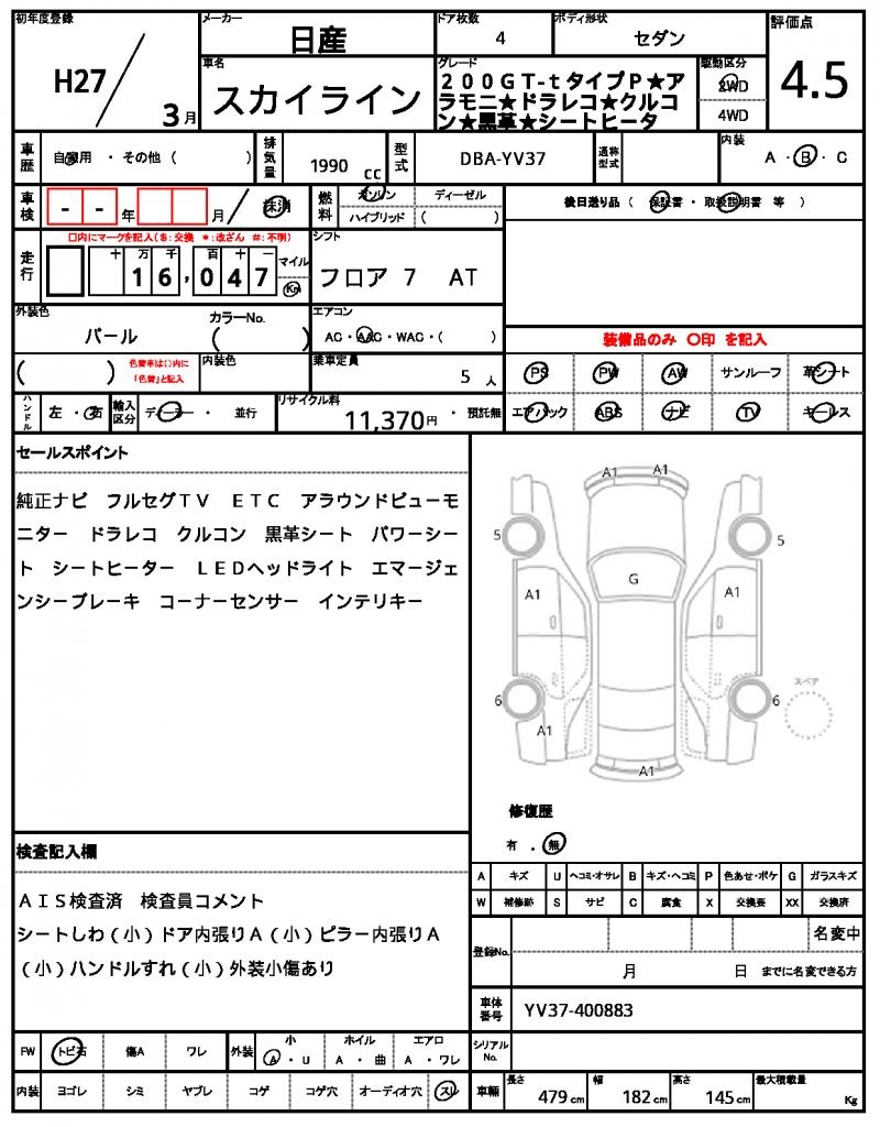 Ref:AUX-22861334 NISSAN SKYLINE 2015 21 Ref:AUX-22861334 NISSAN SKYLINE 2015 - Image 21