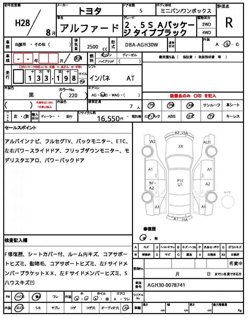 Ref:AUX-22861350 TOYOTA ALPHARD 2016 7 Ref:AUX-22861350 TOYOTA ALPHARD 2016 - Image 7