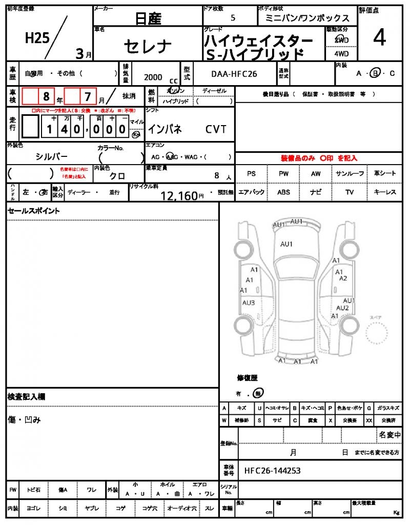 Ref:AUX-22865359 NISSAN SERENA 2013 18 Ref:AUX-22865359 NISSAN SERENA 2013 - Image 18
