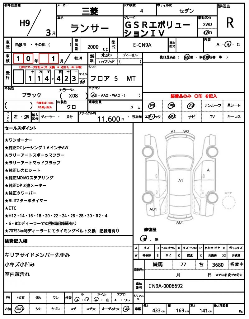 Ref:AUX-22874562 MITSUBISHI LANCER 1997 21 Ref:AUX-22874562 MITSUBISHI LANCER 1997 - Image 21