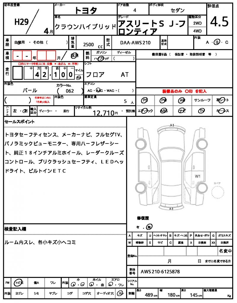 Ref:AUX-22876129 TOYOTA CROWN HYBRID 2017 7 Ref:AUX-22876129 TOYOTA CROWN HYBRID 2017 - Image 7