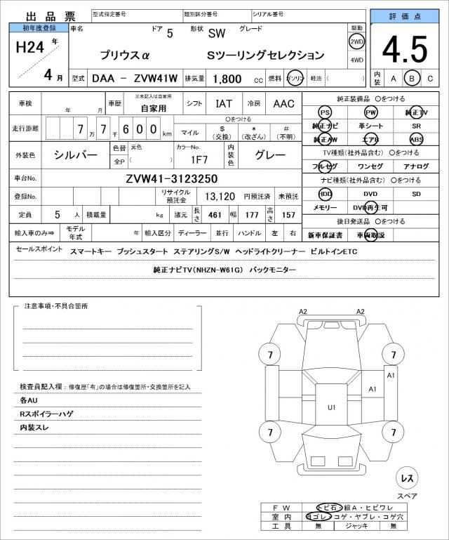 Ref:AUX-22876172 TOYOTA PRIUS ALPHA 2012 21 Ref:AUX-22876172 TOYOTA PRIUS ALPHA 2012 - Image 21