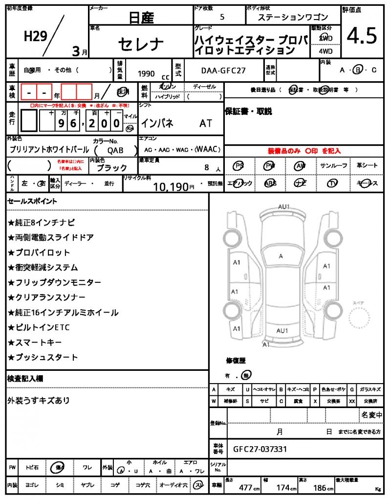 Ref:AUX-22882131 NISSAN SERENA 2017 21 Ref:AUX-22882131 NISSAN SERENA 2017 - Image 21