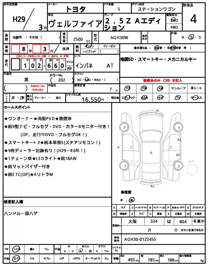 Ref:AUX-22882175 TOYOTA VELLFIRE 2017 10 Ref:AUX-22882175 TOYOTA VELLFIRE 2017 - Image 10