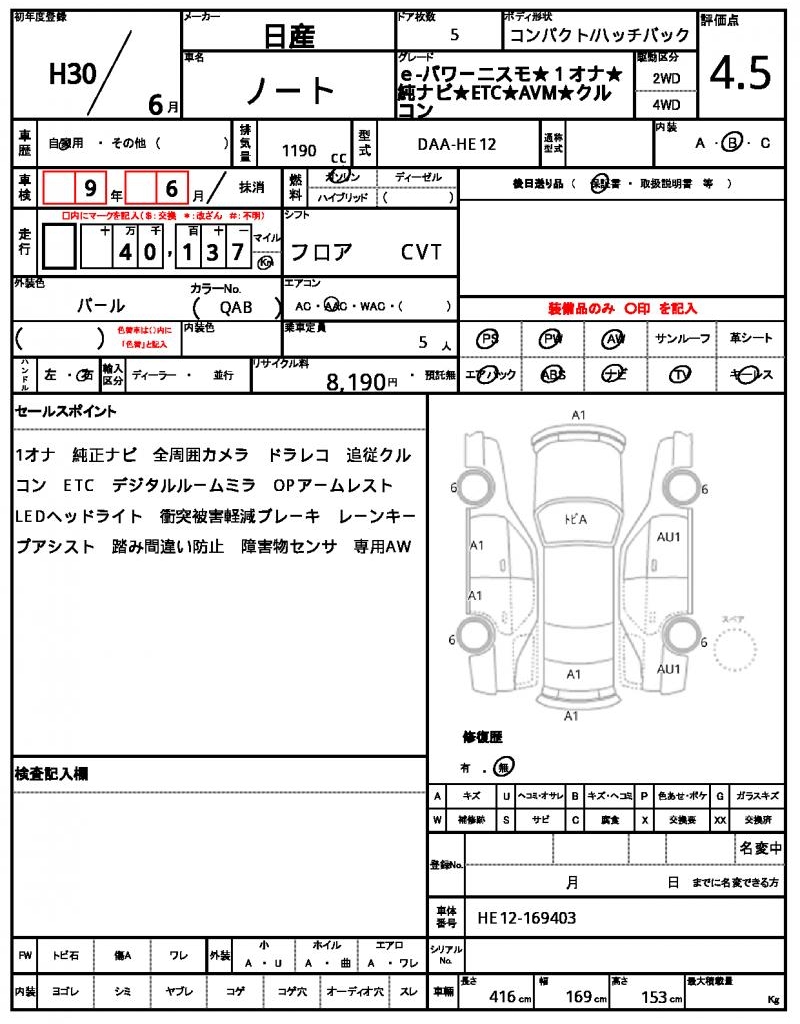 Ref:AUX-22882212 NISSAN NOTE 2018 21 Ref:AUX-22882212 NISSAN NOTE 2018 - Image 21