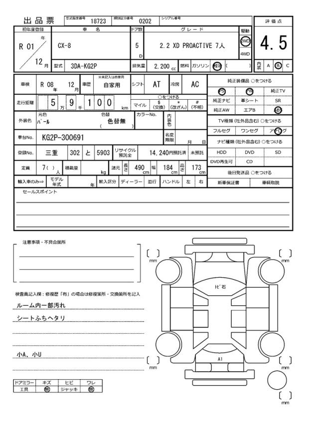 Ref:AUX-22882216 MAZDA CX-8 2019 21 Ref:AUX-22882216 MAZDA CX-8 2019 - Image 21