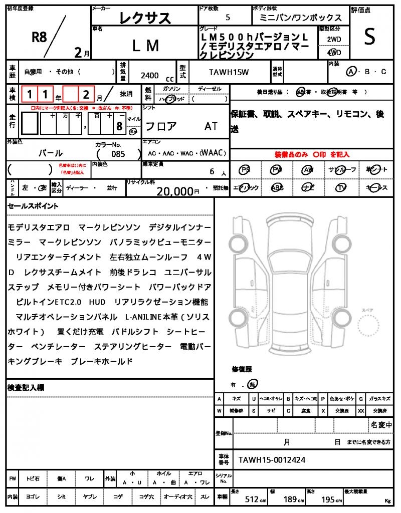 Ref:AUX-22890421 LEXUS LM 2026 20 Ref:AUX-22890421 LEXUS LM 2026 - Image 20