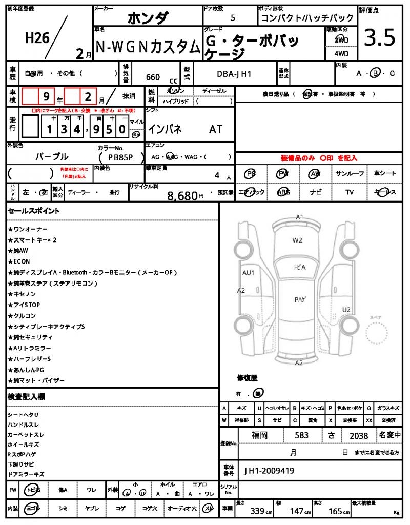 Ref:AUX-22896751 HONDA N-WGN CUSTOM 2014 10 Ref:AUX-22896751 HONDA N-WGN CUSTOM 2014 - Image 10