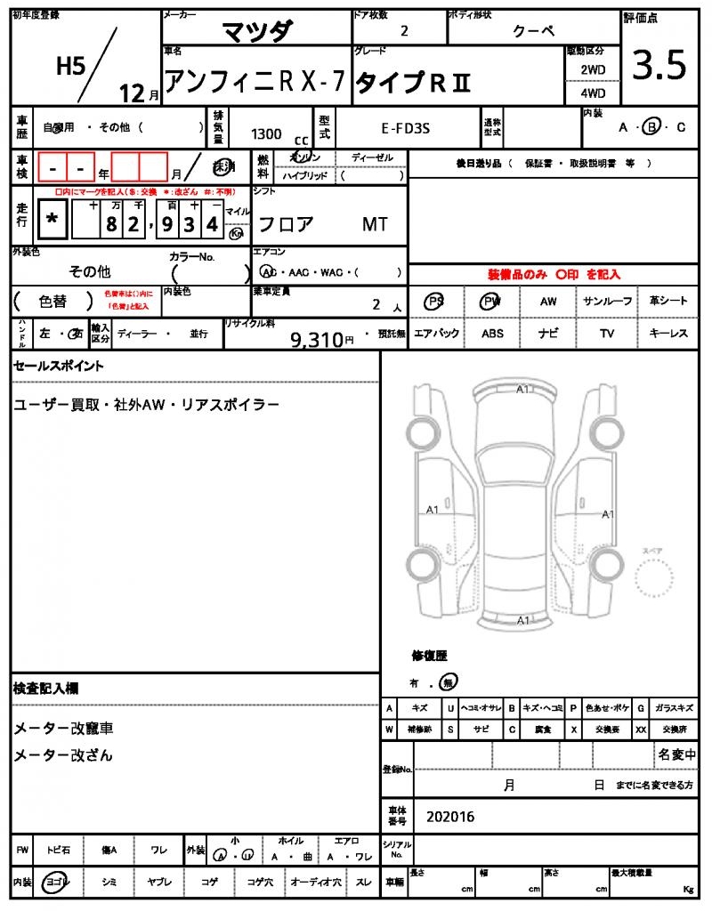 Ref:AUX-22897376 MAZDA EFINI RX-7 1993 10 Ref:AUX-22897376 MAZDA EFINI RX-7 1993 - Image 10