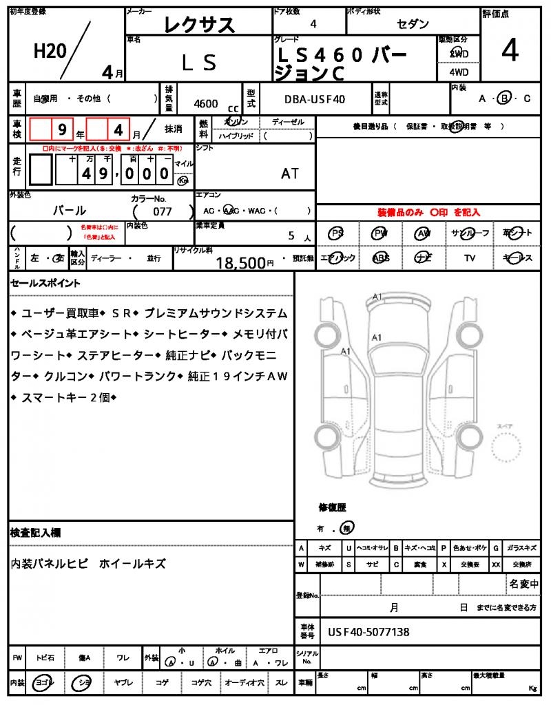Ref:AUX-22897574 LEXUS LS 2008 15 Ref:AUX-22897574 LEXUS LS 2008 - Image 15