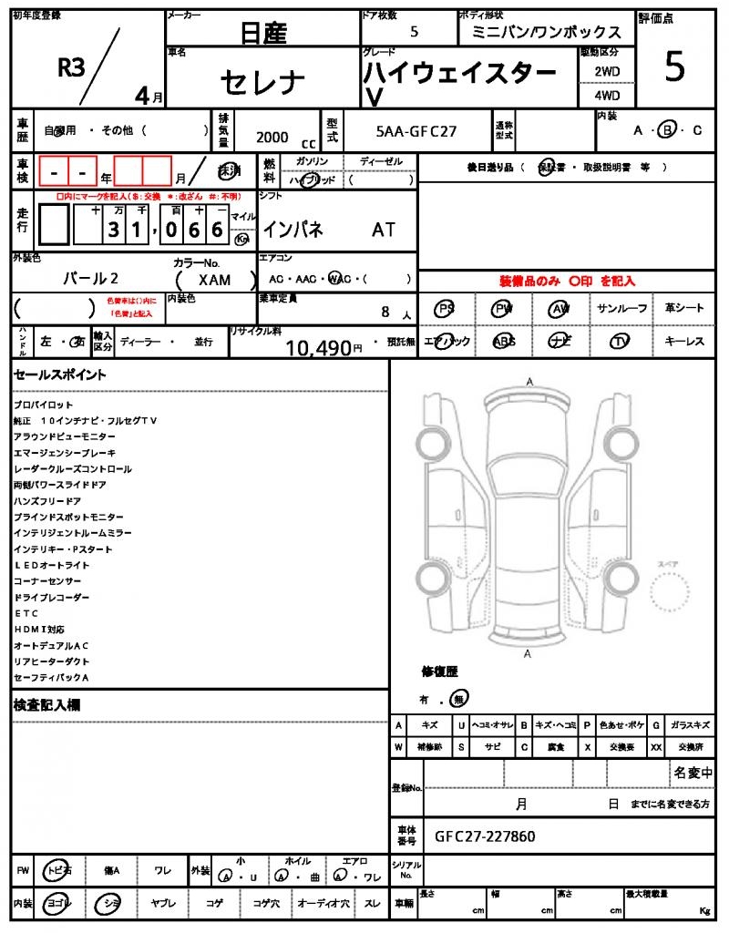 Ref:AUX-22897796 NISSAN SERENA 2021 4 Ref:AUX-22897796 NISSAN SERENA 2021 - Image 4