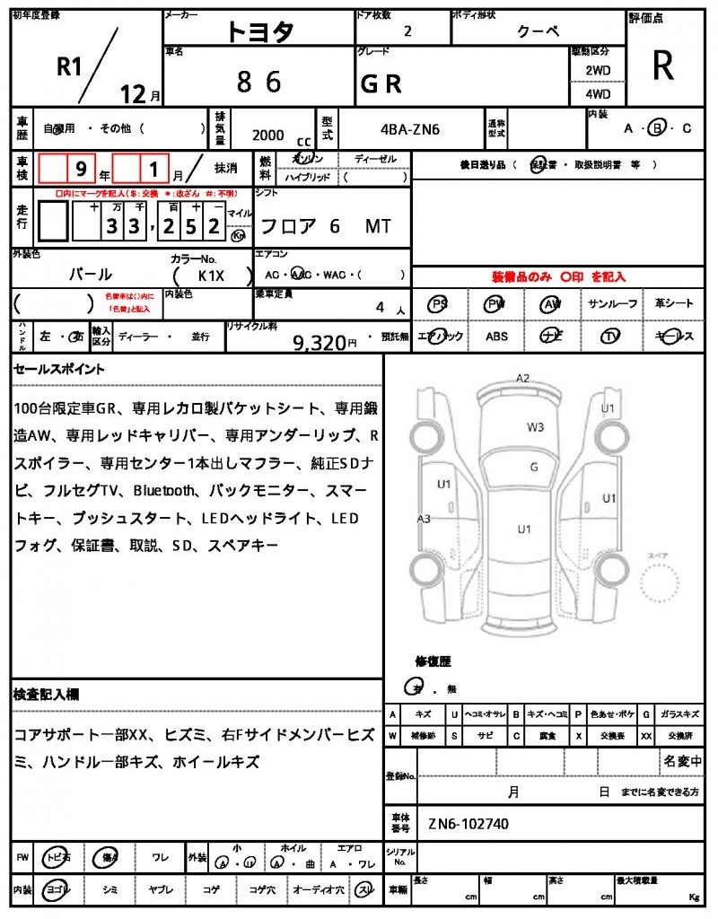 Ref:AUX-22897797 TOYOTA 86 2019 7 Ref:AUX-22897797 TOYOTA 86 2019 - Image 7