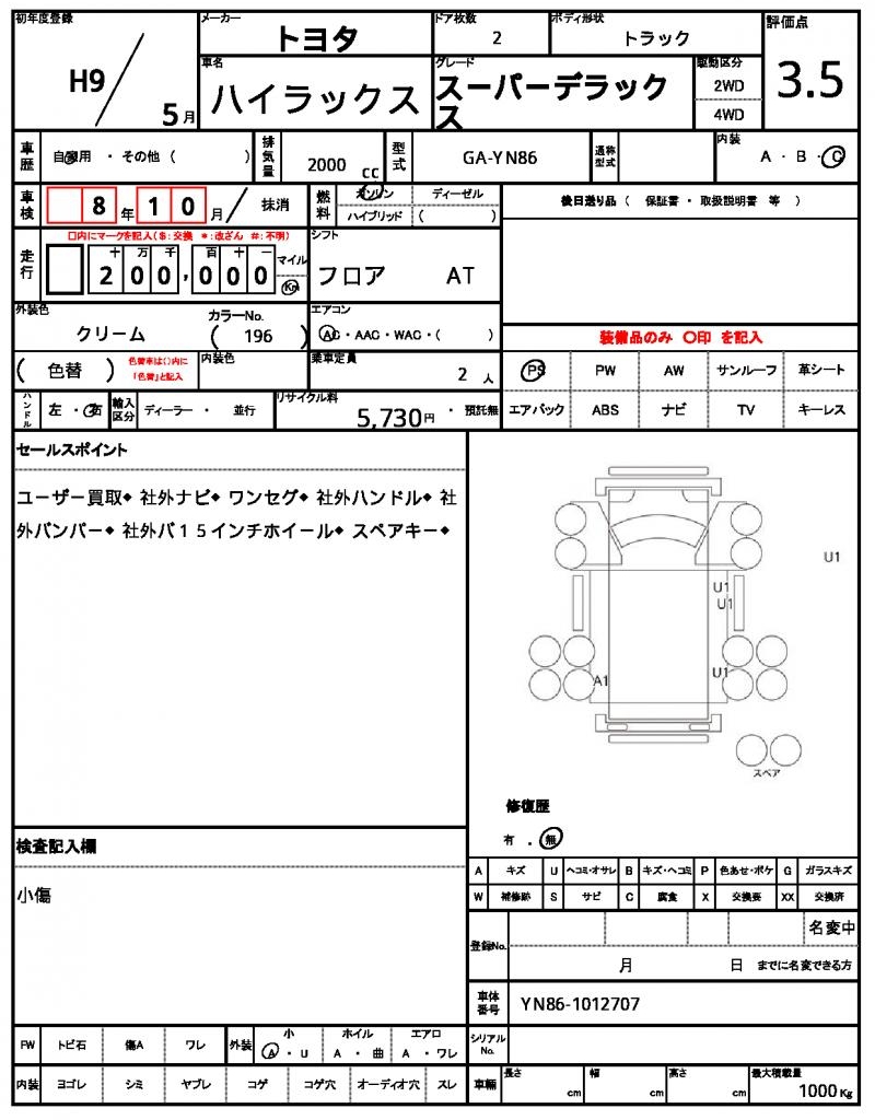 Ref:AUX-22901591 TOYOTA HILUX 1997 9 Ref:AUX-22901591 TOYOTA HILUX 1997 - Image 9