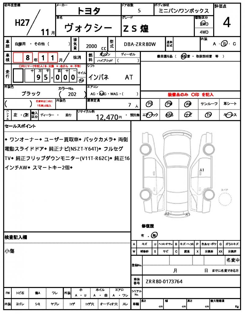 Ref:AUX-22901796 TOYOTA VOXY 2015 17 Ref:AUX-22901796 TOYOTA VOXY 2015 - Image 17