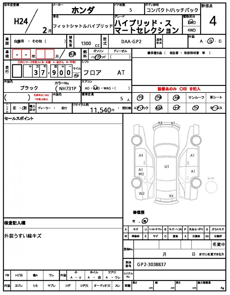 Ref:AUX-22902003 HONDA FIT SHUTTLE HYBRID 2012 21 Ref:AUX-22902003 HONDA FIT SHUTTLE HYBRID 2012 - Image 21