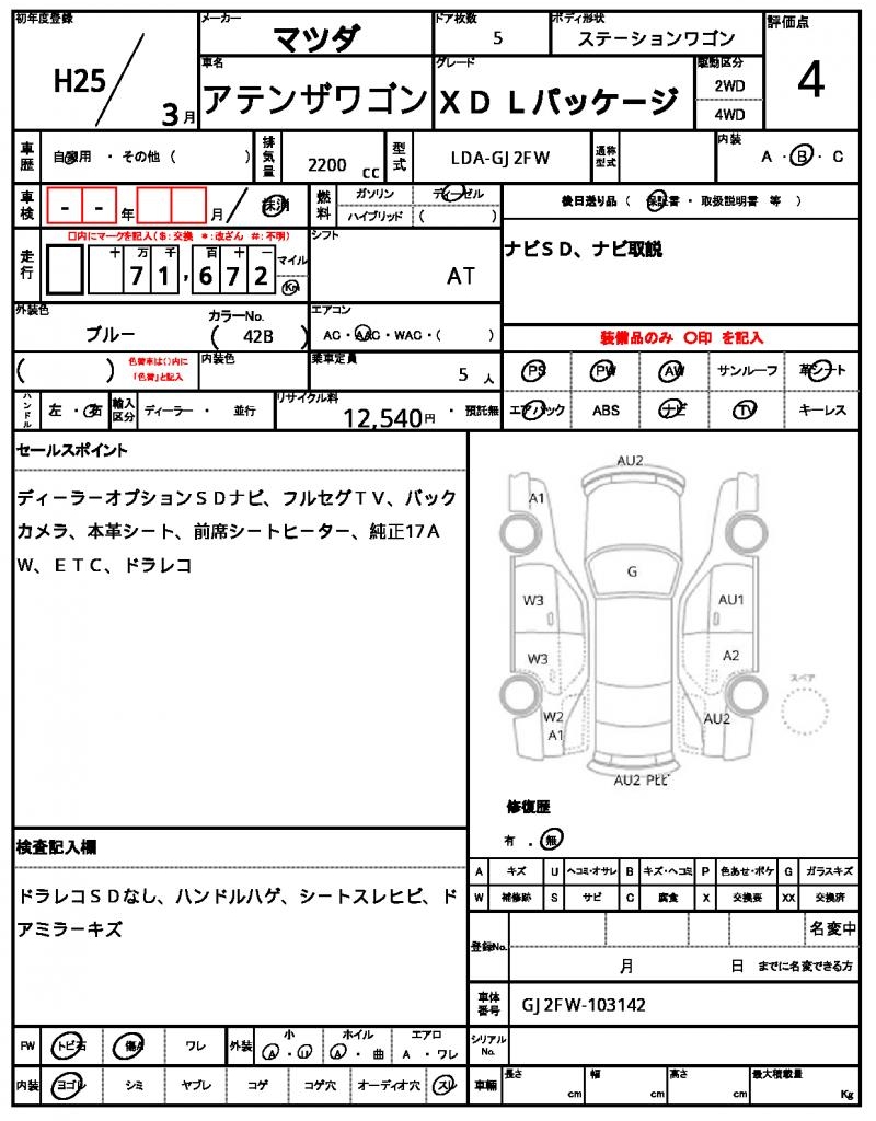 Ref:AUX-22909746 MAZDA ATENZA WAGON 2013 6 Ref:AUX-22909746 MAZDA ATENZA WAGON 2013 - Image 6