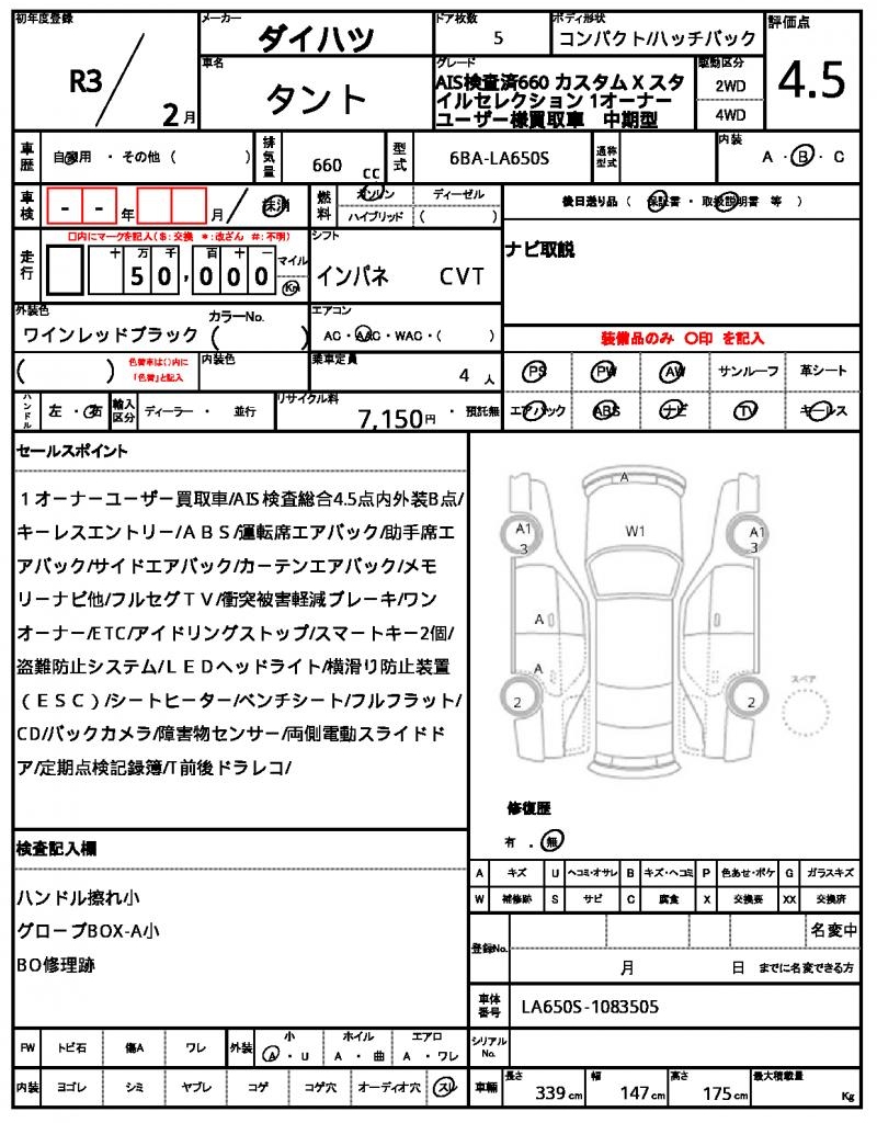 Ref:AUX-22912016 DAIHATSU TANTO 2021 21 Ref:AUX-22912016 DAIHATSU TANTO 2021 - Image 21