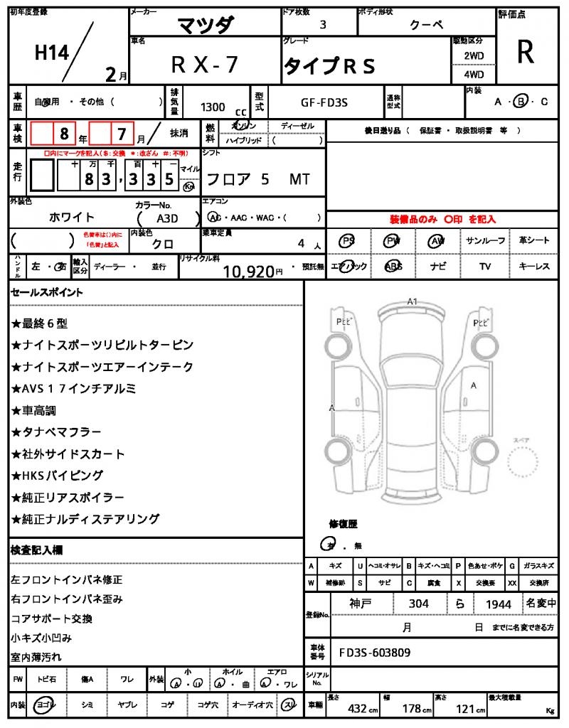 Ref:AUX-22914593 MAZDA RX-7 2002 21 Ref:AUX-22914593 MAZDA RX-7 2002 - Image 21