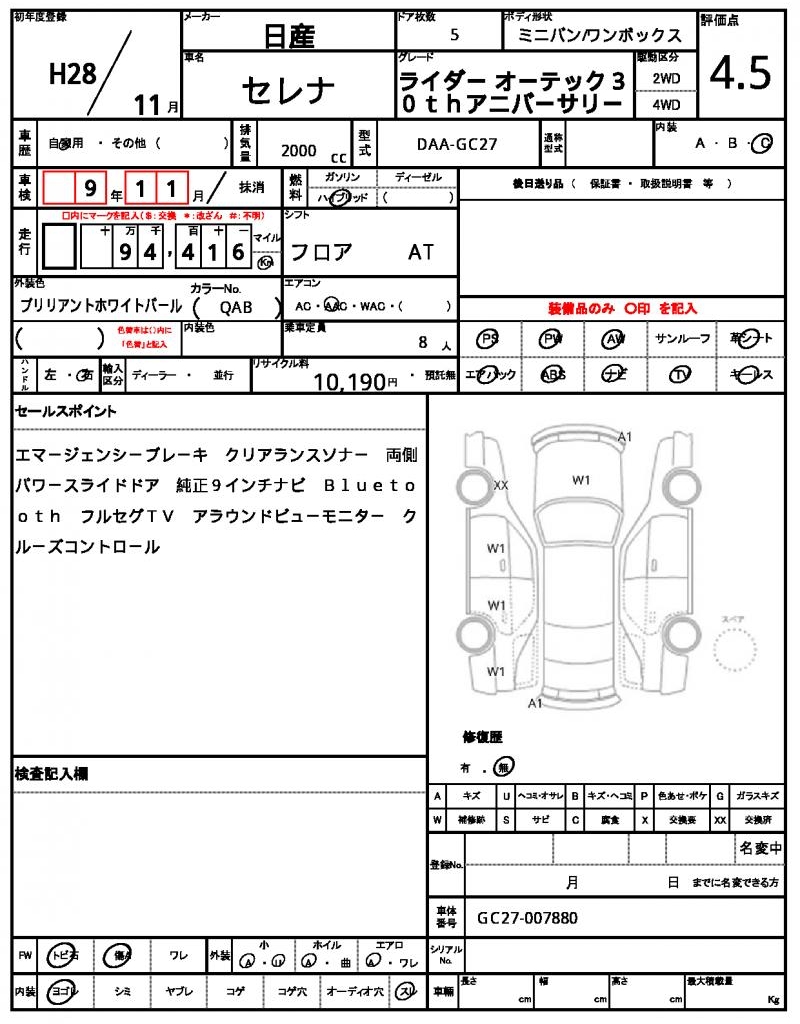 Ref:AUX-22915053 NISSAN SERENA 2016 21 Ref:AUX-22915053 NISSAN SERENA 2016 - Image 21