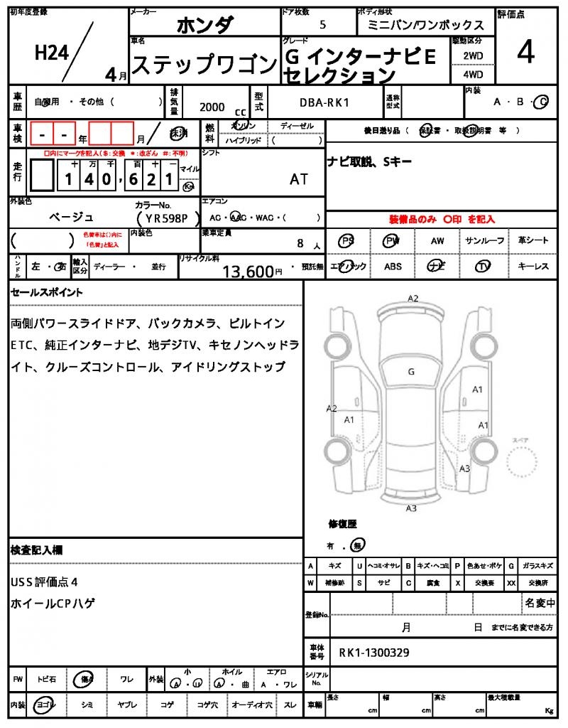 Ref:AUX-22915078 HONDA STEPWAGON 2012 6 Ref:AUX-22915078 HONDA STEPWAGON 2012 - Image 6