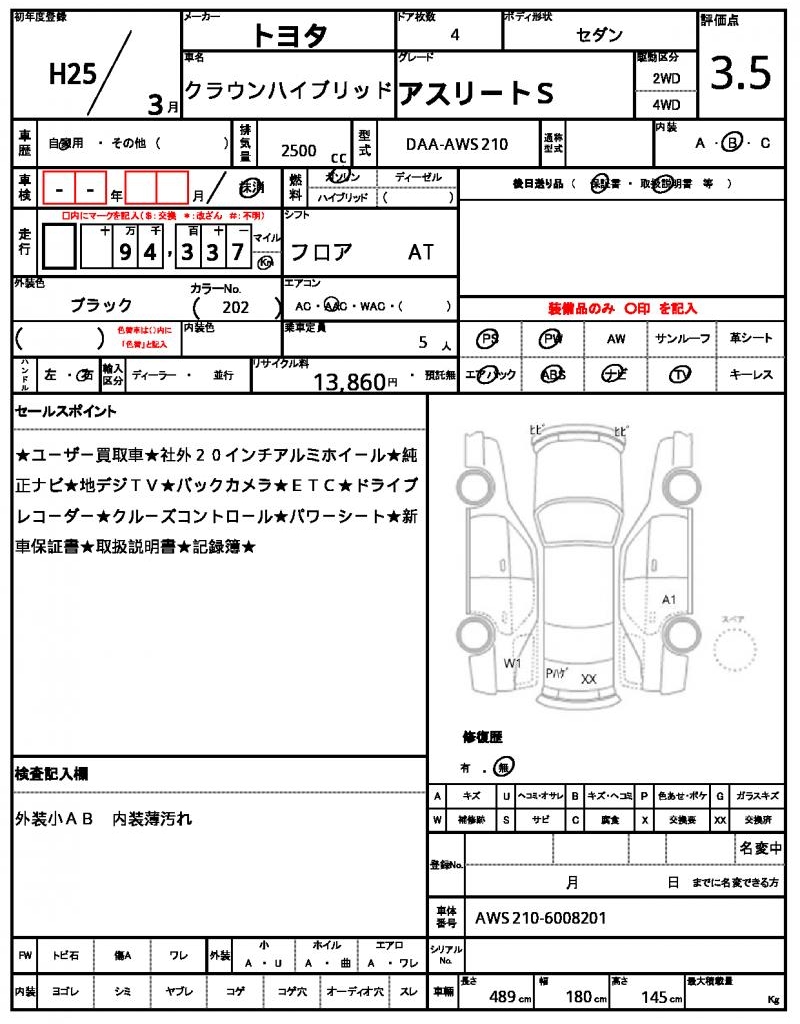 Ref:AUX-22917223 TOYOTA CROWN HYBRID 2013 21 Ref:AUX-22917223 TOYOTA CROWN HYBRID 2013 - Image 21