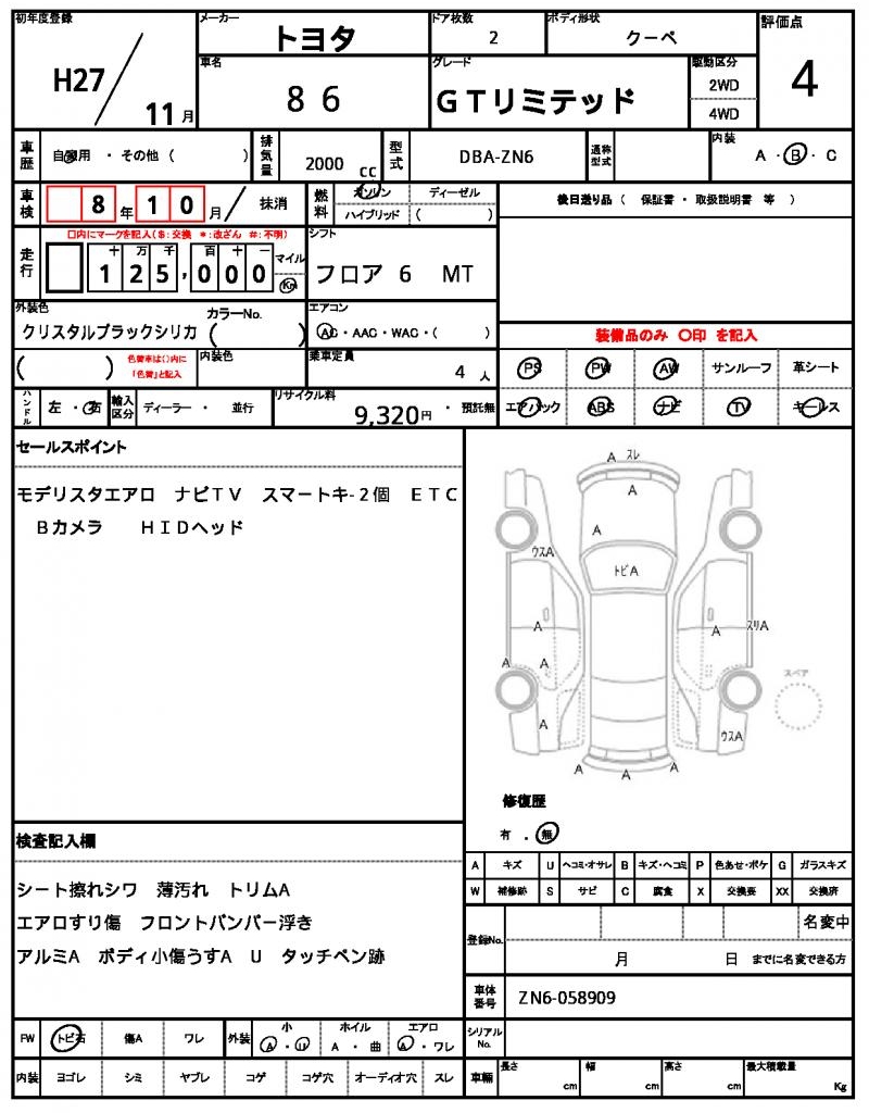 Ref:AUX-22917314 TOYOTA 86 2015 21 Ref:AUX-22917314 TOYOTA 86 2015 - Image 21