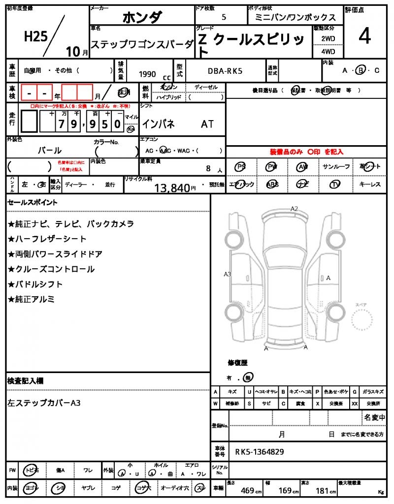 Ref:AUX-22922318 HONDA STEPWAGON SPADA 2013 10 Ref:AUX-22922318 HONDA STEPWAGON SPADA 2013 - Image 10