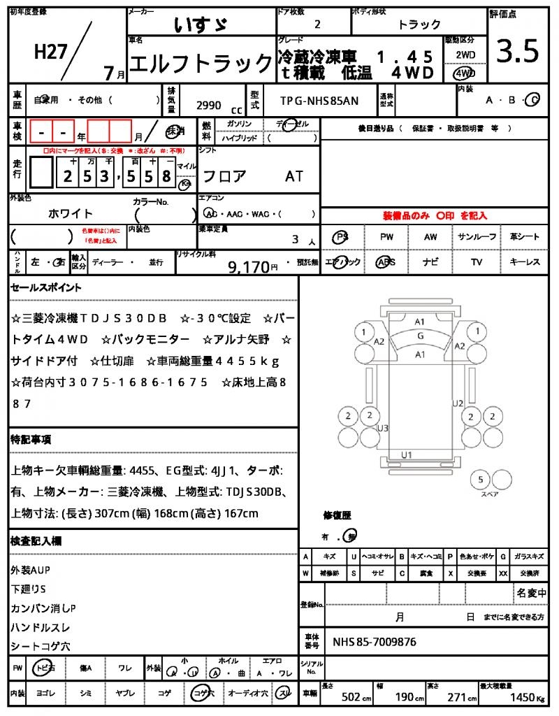 Ref:AUX-22935800 ISUZU ELF TRUCK 2015 21 Ref:AUX-22935800 ISUZU ELF TRUCK 2015 - Image 21