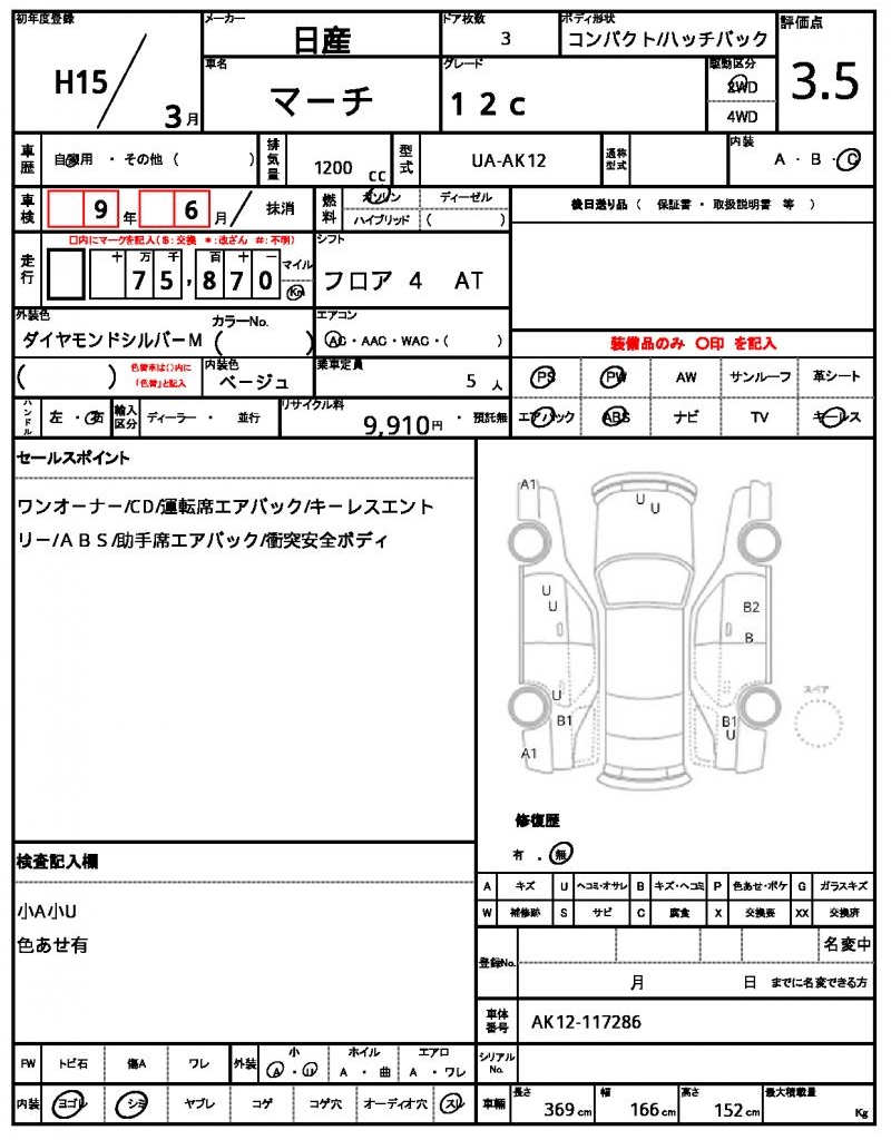 Ref:AUX-22935948 NISSAN MARCH 2003 21 Ref:AUX-22935948 NISSAN MARCH 2003 - Image 21