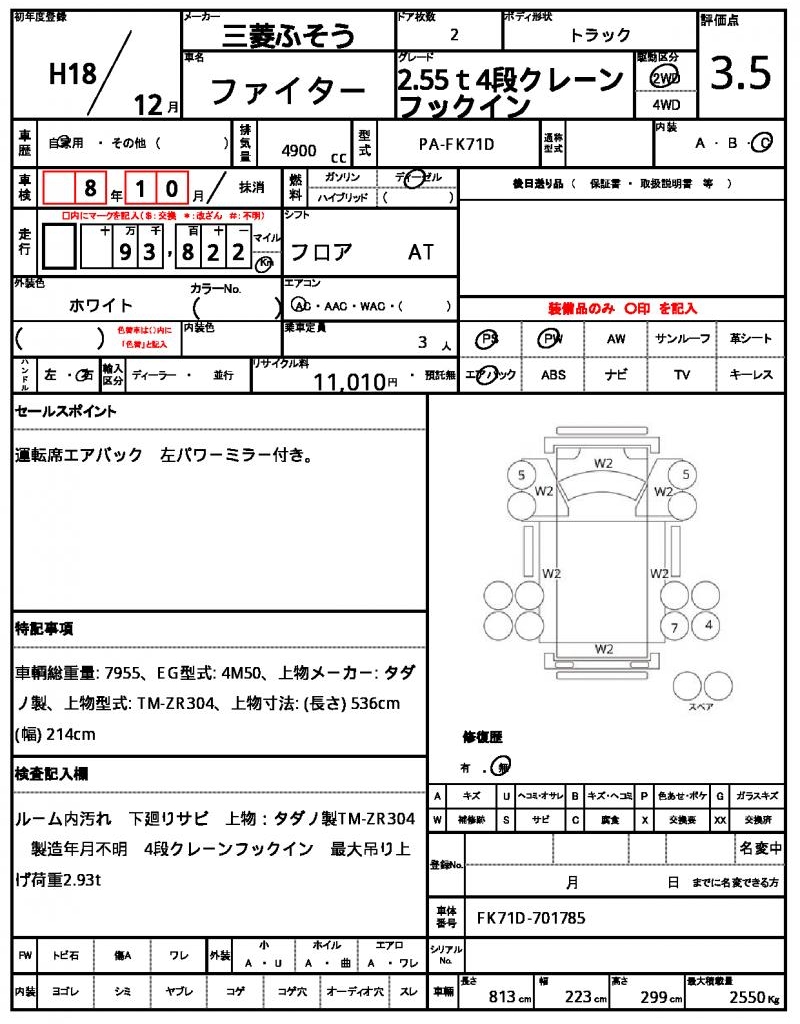 Ref:AUX-22938031 MITSUBISHI FUSO FIGHTER 2006 18 Ref:AUX-22938031 MITSUBISHI FUSO FIGHTER 2006 - Image 18