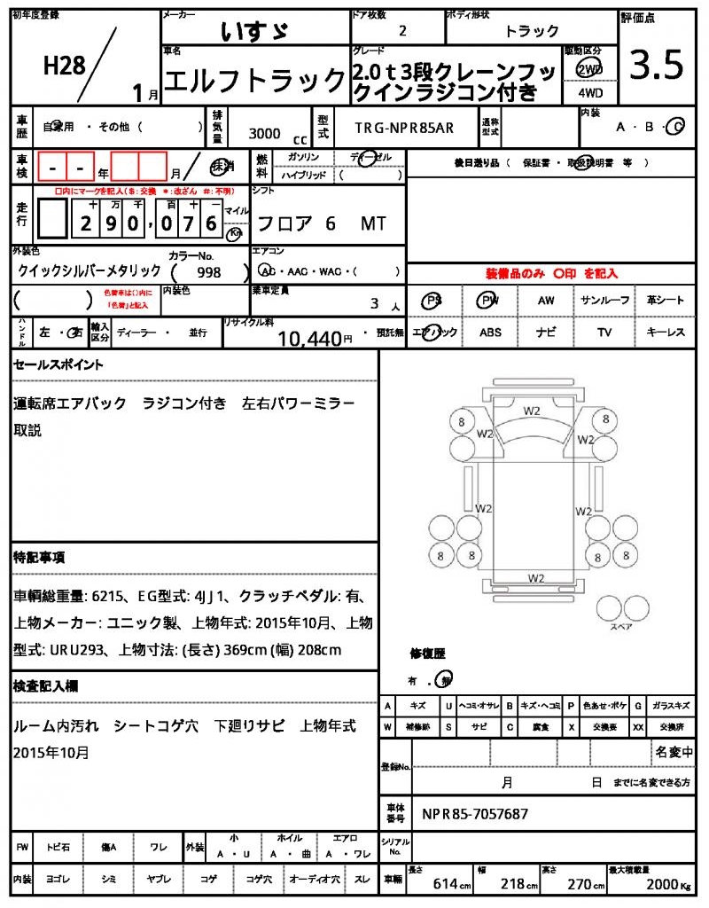 Ref:AUX-22938032 ISUZU ELF TRUCK 2016 21 Ref:AUX-22938032 ISUZU ELF TRUCK 2016 - Image 21