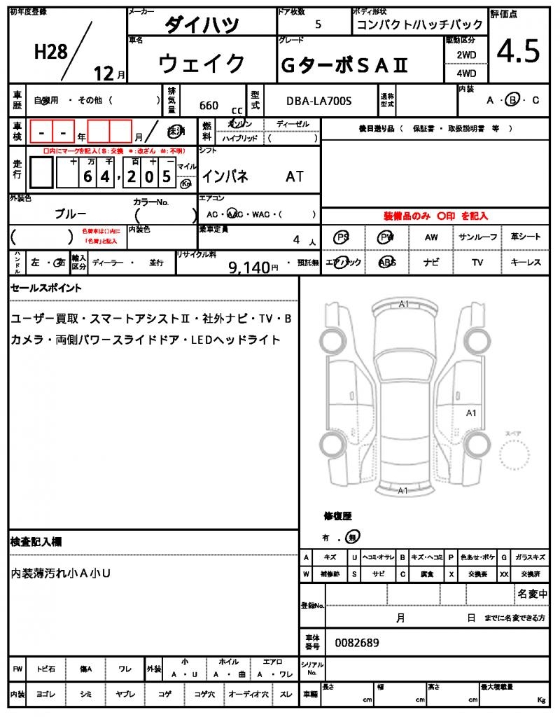 Ref:AUX-22942227 DAIHATSU WAKE 2016 11 Ref:AUX-22942227 DAIHATSU WAKE 2016 - Image 11