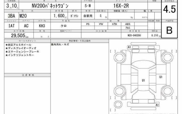 Ref:AUX-22942293 NISSAN NV200VANETTE WAGON 2021 6 Ref:AUX-22942293 NISSAN NV200VANETTE WAGON 2021 - Image 6