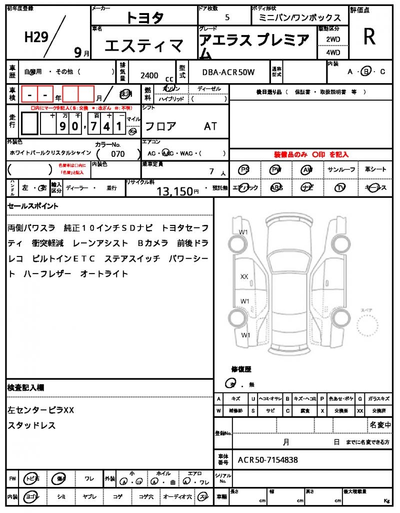Ref:AUX-22955763 TOYOTA ESTIMA 2017 21 Ref:AUX-22955763 TOYOTA ESTIMA 2017 - Image 21