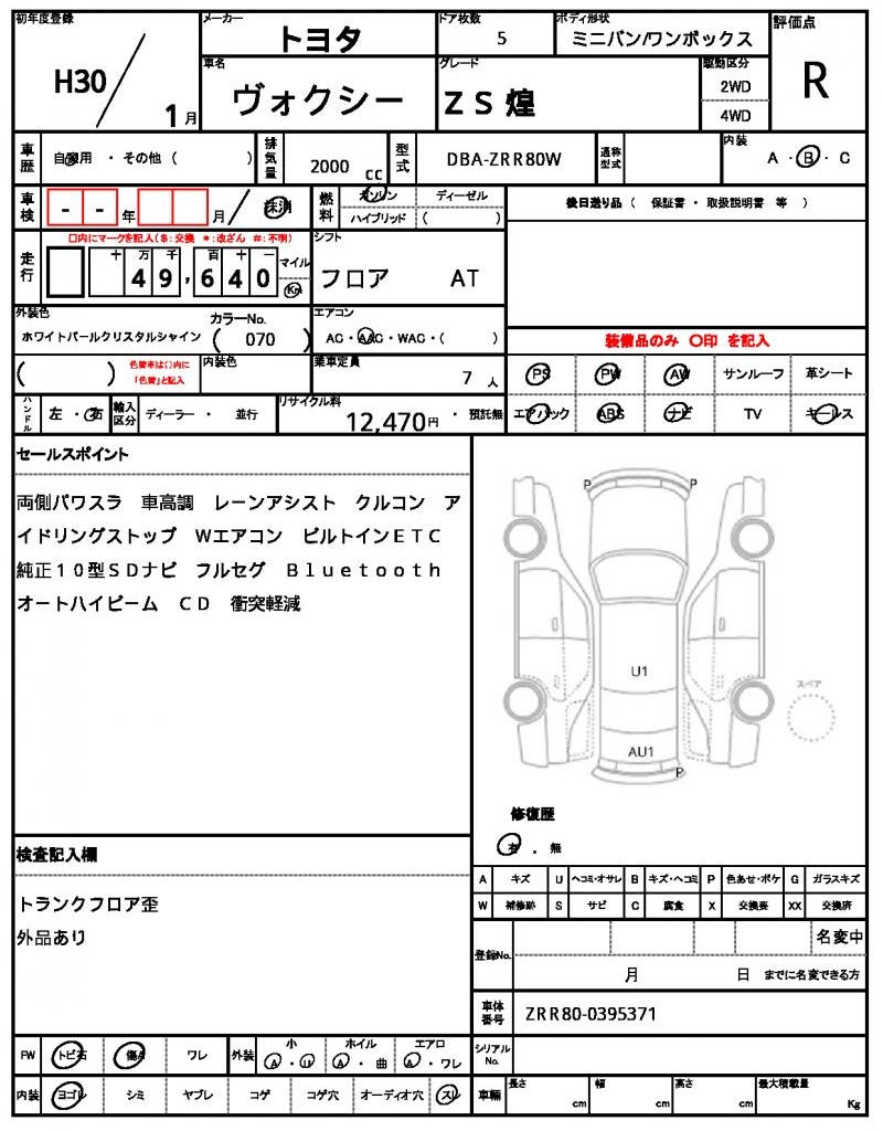 Ref:AUX-22955765 TOYOTA VOXY 2018 21 Ref:AUX-22955765 TOYOTA VOXY 2018 - Image 21