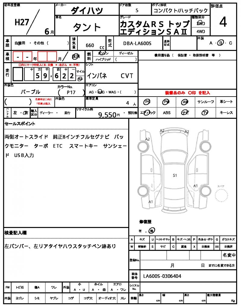 Ref:AUX-22956665 DAIHATSU TANTO 2015 21 Ref:AUX-22956665 DAIHATSU TANTO 2015 - Image 21