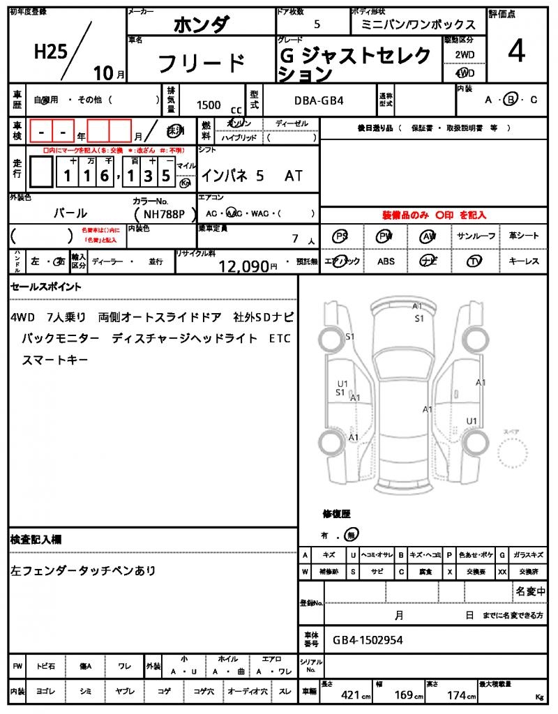 Ref:AUX-22957112 HONDA FREED 2013 21 Ref:AUX-22957112 HONDA FREED 2013 - Image 21