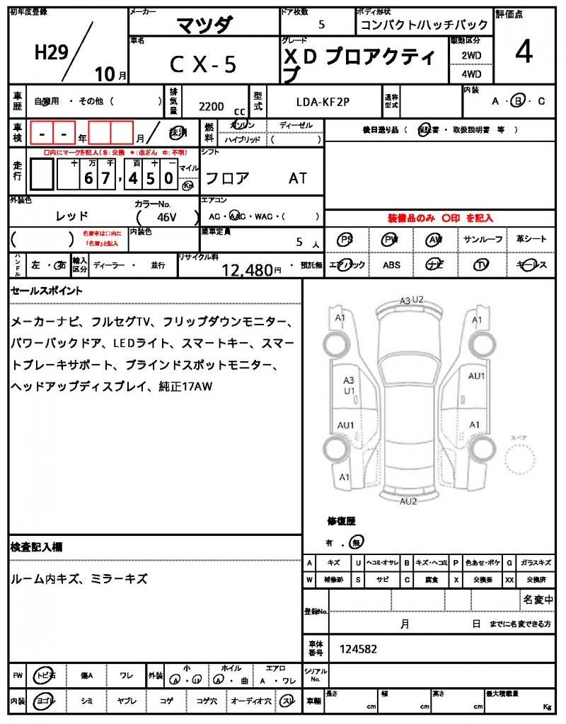 Ref:AUX-22957423 MAZDA CX-5 2017 7 Ref:AUX-22957423 MAZDA CX-5 2017 - Image 7
