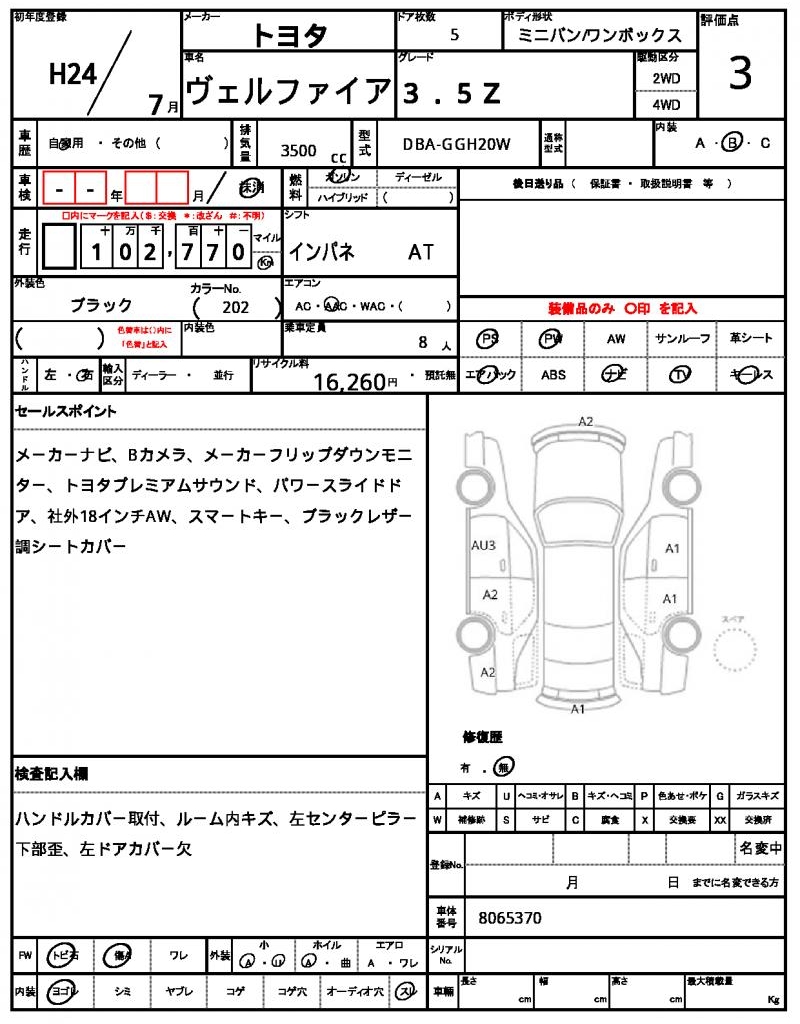Ref:AUX-22957623 TOYOTA VELLFIRE 2012 7 Ref:AUX-22957623 TOYOTA VELLFIRE 2012 - Image 7