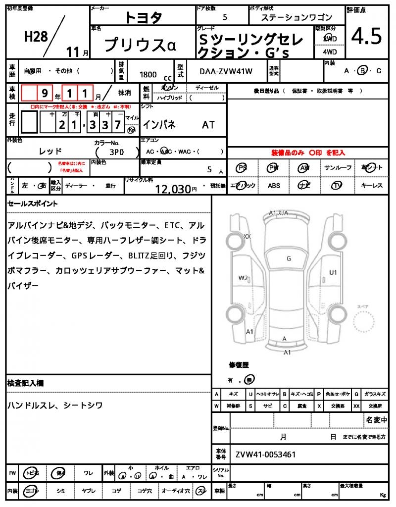 Ref:AUX-22961289 TOYOTA PRIUS ALPHA 2016 7 Ref:AUX-22961289 TOYOTA PRIUS ALPHA 2016 - Image 7
