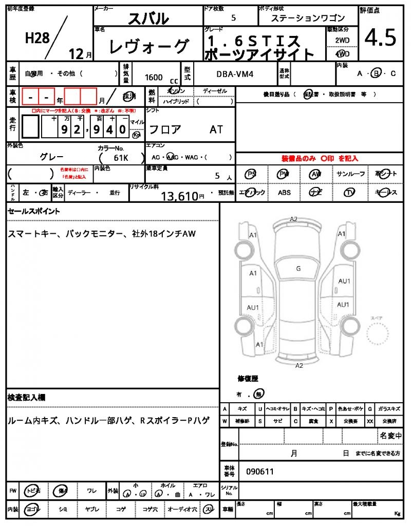 Ref:AUX-22961296 SUBARU LEVORG 2016 7 Ref:AUX-22961296 SUBARU LEVORG 2016 - Image 7
