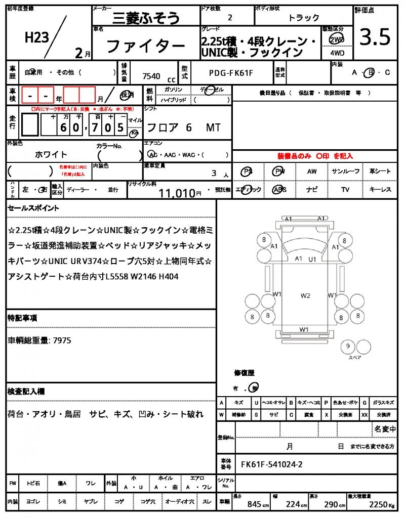 Ref:AUX-22961382 MITSUBISHI FUSO FIGHTER 2011 21 Ref:AUX-22961382 MITSUBISHI FUSO FIGHTER 2011 - Image 21