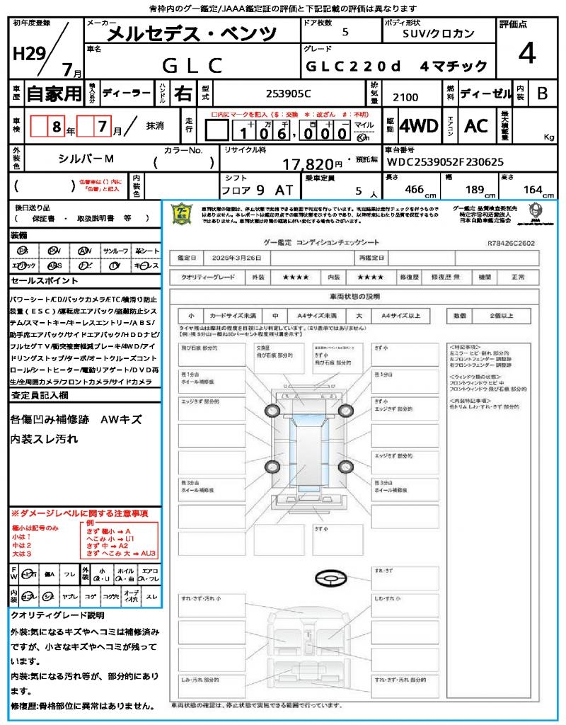 Ref:AUX-22969835 MERCEDES BENZ GLC-CLASS 2017 21 Ref:AUX-22969835 MERCEDES BENZ GLC-CLASS 2017 - Image 21