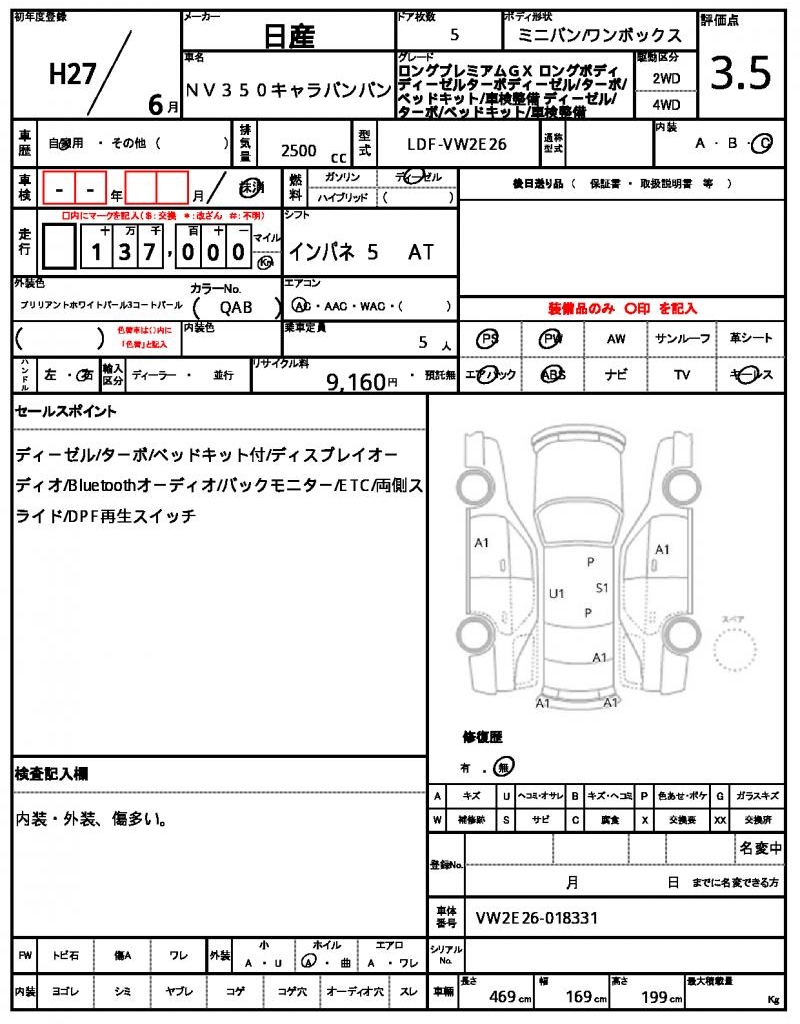 Ref:AUX-22973966 NISSAN NV350CARAVAN VAN 2015 21 Ref:AUX-22973966 NISSAN NV350CARAVAN VAN 2015 - Image 21