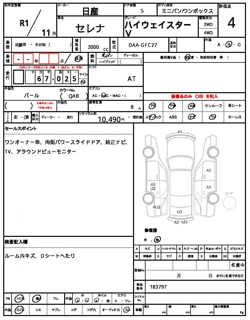 Ref:AUX-22976110 NISSAN SERENA 2019 7 Ref:AUX-22976110 NISSAN SERENA 2019 - Image 7