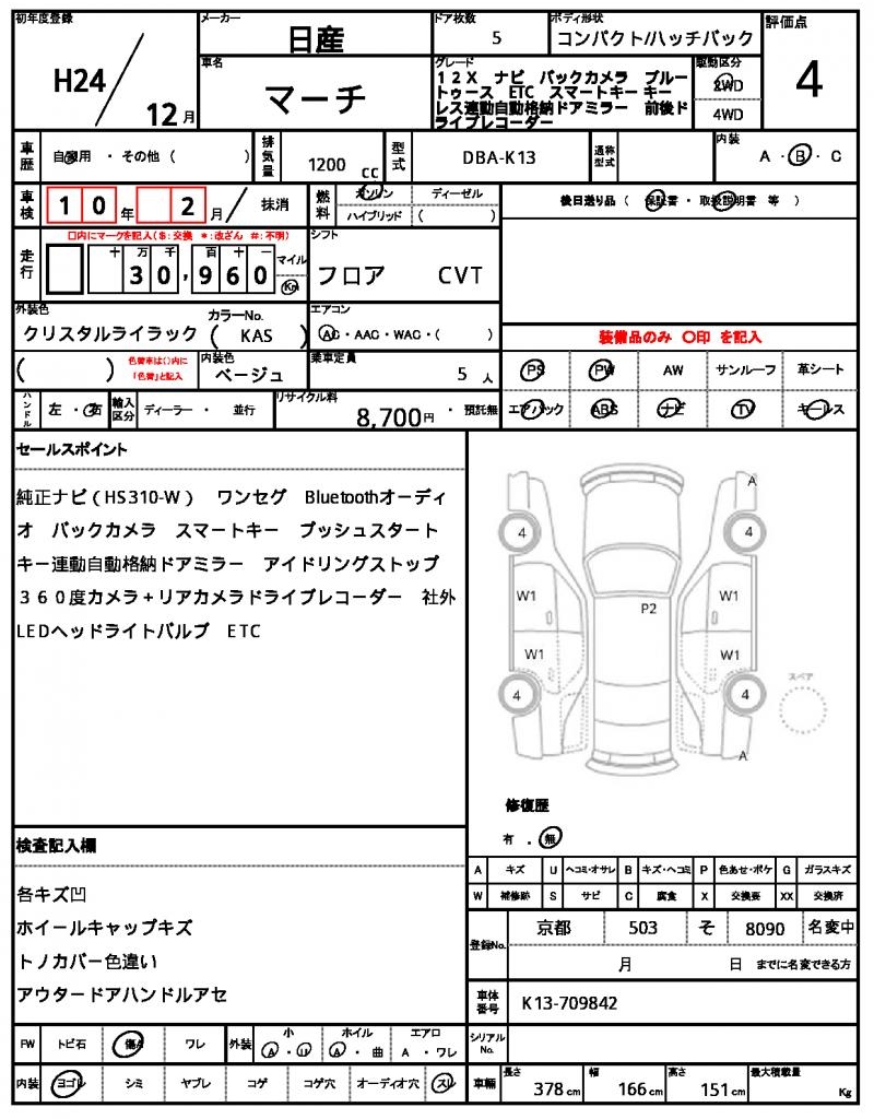 Ref:AUX-22976113 NISSAN MARCH 2012 21 Ref:AUX-22976113 NISSAN MARCH 2012 - Image 21